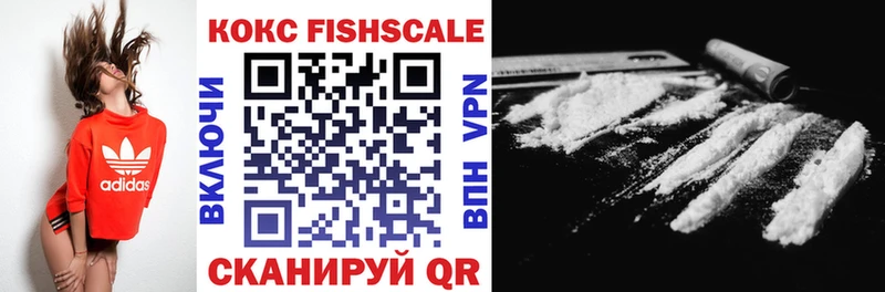 Купить  Высоцк  КОКАИН Fish Scale 